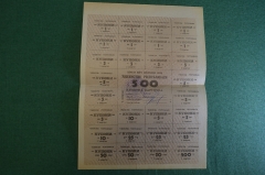 Купоны потребительские. Лист на 500 купонов. Купонга карточка. Ташкент, Узбекистан. 1992 - 93 г.