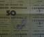 Купоны потребительские. Лист на 50 купонов. Купонга карточка. Ташкент, Узбекистан. 1992 - 93 г.