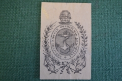 Экслибрис, ex libris, книжный знак. Севастопольская Офицерская Библиотека.
