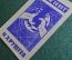 Экслибрис, ex libris, книжный знак. Из книг Никиты Хрущева. Библиотека.