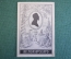 Экслибрис, ex libris, книжный знак. Из книг А.К. Пожарского. Библиотека.