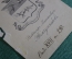 Экслибрис, ex libris, книжный знак. Из книг Владимира Михайловича Жемчужникова. Библиотека.