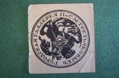 Экслибрис, ex libris, книжный знак. Из книг Городской галереи Третьяковых. Библиотека.