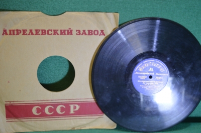 Пластинка патефонная "Бамбино. До свиданья, Рим".