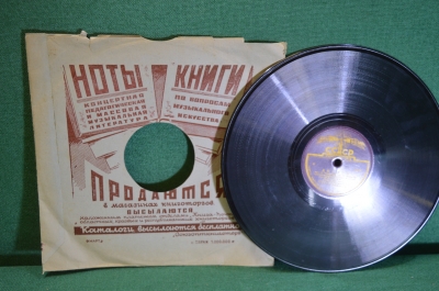 Пластинка патефонная "Дороги. Матросские ночи".