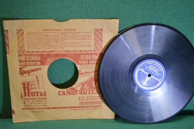 Пластинка патефонная "Дороги. Возле сада".