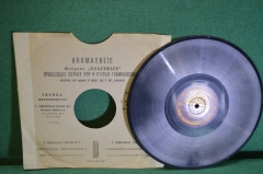 Пластинка патефонная "Неаполитанский романс. Синьорина".