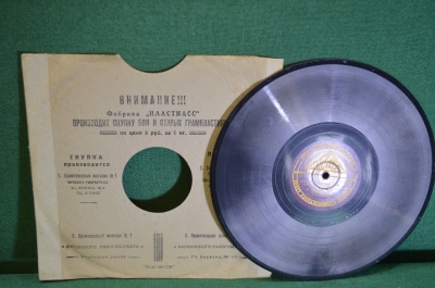 Пластинка патефонная "Неаполитанский романс. Синьорина".