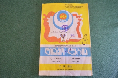 Буклет программа "Футбол ФК Динамо (Тбилиси) - ФК Легия (Польша)". УЕФА UEFA. СССР. 1982 год.
