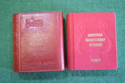 Книга миниатюрная мини "Поэмы баллады стихи песни". Футляр. 50 лет Октября. СССР. 1967 год.