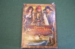 Диски "Пираты Карибского Моря".  Специальное издание. 4 CD. 