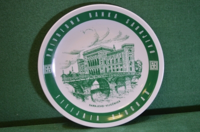 Тарелка фарфоровая декоративная "Коммерческий банк Сараево Сербия". Фарфор. Югославия.