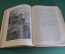 Книга "Жизнь животных Брэма". Третий том. Пресмыкающиеся, земноводные, рыбы, насекомые. 1903 год.