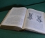 Книга "Жизнь животных Брэма". Третий том. Пресмыкающиеся, земноводные, рыбы, насекомые. 1903 год.