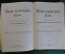 Книга "Жизнь животных Брэма". Третий том. Пресмыкающиеся, земноводные, рыбы, насекомые. 1903 год.