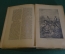 Книга "Жизнь животных Брэма". Издание Сойкина, приложение к журналу "Природа и люди". 1902 год.