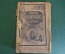 Книга "Жизнь животных Брэма". Издание Сойкина, приложение к журналу "Природа и люди". 1902 год.
