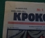 Журнал "Крокодил". Номер 1, январь 1926 год. Новогодняя бонбоньерка. Юмор, сатира, карикатура.