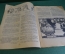 Журнал "Крокодил". Номер 3, январь 1926 год. На правильному пути. Юмор, сатира, карикатура.
