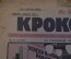 Журнал "Крокодил". Номер 4, январь 1926 год. На губернской профконференции. Юмор, сатира, карикатура