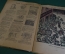 Журнал "Крокодил". Номер 4, январь 1926 год. На губернской профконференции. Юмор, сатира, карикатура