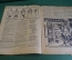 Журнал "Крокодил". Номер 4, январь 1926 год. На губернской профконференции. Юмор, сатира, карикатура