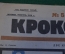 Журнал "Крокодил". Номер 5, февраль 1926 год. Две кражи. Юмор, сатира, карикатура.