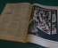 Журнал "Крокодил". Номер 8, февраль 1926 год. Тернистым путем. Юмор, сатира, карикатура.