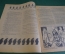 Журнал "Крокодил". Номер 8, февраль 1926 год. Тернистым путем. Юмор, сатира, карикатура.