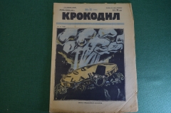 Журнал "Крокодил". Номер 6, февраль 1926 год. Европа придавленная долларом. Юмор, сатира, карикатура