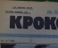 Журнал "Крокодил". Номер 6, февраль 1926 год. Европа придавленная долларом. Юмор, сатира, карикатура