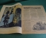 Журнал "Крокодил". Номер 6, февраль 1926 год. Европа придавленная долларом. Юмор, сатира, карикатура