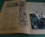 Журнал "Крокодил". Номер 7, февраль 1926 год. Остерегайтесь воров. Юмор, сатира, карикатура.