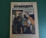 Журнал "Крокодил". Номер 7, февраль 1926 год. Остерегайтесь воров. Юмор, сатира, карикатура.