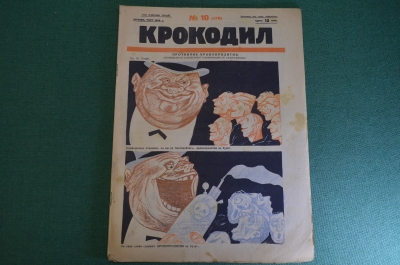 Журнал "Крокодил". Номер 10, март 1926 год. Противник кровопролития. Юмор, сатира, карикатура.