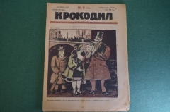 Журнал "Крокодил". Номер 9, март 1926 год. На международной улице. Юмор, сатира, карикатура.