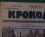 Журнал "Крокодил". Номер 9, март 1926 год. На международной улице. Юмор, сатира, карикатура.