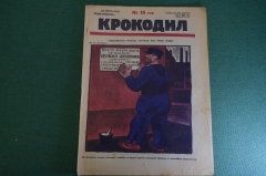 Журнал "Крокодил". Номер 13, апрель 1926 год. Единственная нужная реклама. Юмор, сатира, карикатура.