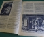 Журнал "Крокодил". Номер 13, апрель 1926 год. Единственная нужная реклама. Юмор, сатира, карикатура.