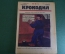 Журнал "Крокодил". Номер 13, апрель 1926 год. Единственная нужная реклама. Юмор, сатира, карикатура.