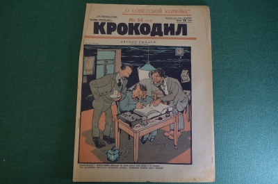 Журнал "Крокодил". Номер 14, апрель 1926 год. Скупые рыцари. Юмор, сатира, карикатура.