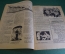 Журнал "Крокодил". Номер 16, апрель 1926 год. Номер о печати. Юмор, сатира, карикатура.