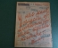 Журнал "Крокодил". Номер 16, апрель 1926 год. Номер о печати. Юмор, сатира, карикатура.