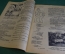 Журнал "Крокодил". Номер 17, май 1926 год. Погашение кооперативной задолженности. Юмор, сатира.