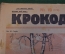 Журнал "Крокодил". Номер 19, май 1926 год. Строитель. Юмор, сатира, карикатура.