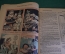 Журнал "Крокодил". Номер 19, май 1926 год. Строитель. Юмор, сатира, карикатура.
