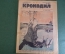 Журнал "Крокодил". Номер 19, май 1926 год. Строитель. Юмор, сатира, карикатура.