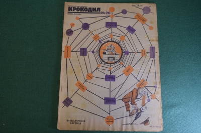 Журнал "Крокодил". Номер 20, май 1926 год. Канцелярская паутина. Юмор, сатира, карикатура.