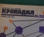 Журнал "Крокодил". Номер 20, май 1926 год. Канцелярская паутина. Юмор, сатира, карикатура.