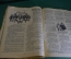 Журнал "Крокодил". Номер 21, июнь 1926 год. Канцелярский автомат пожиратель. Юмор сатира карикатура.